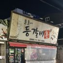 돌돌이네 | 광주 월산동 맛집 돌돌이등갈비촌 웨이팅 및 식사 내돈내산 후기
