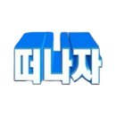 예원편의점