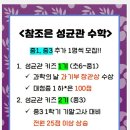 조은수학교습소 - 고양시 일산동구 일산로 238 | 조은수학교습소