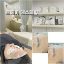 양덕동219 | 창원피부관리 르메이에스테틱 트러블리셋 후기｜창원여드름관리 고민 끝!