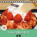 설빙행리단길