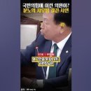 국민의힘에 이런 의원이분노의 샤우팅 갈긴 사연 이미지