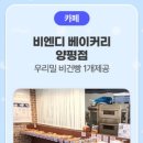 비엔디베이커리