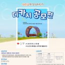 [문학 공모전] 새만금환경생태단지 디카시 공모전 이미지