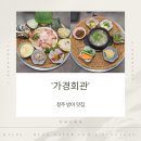 가경 | 청주 방어 맛집 가경회관 후기