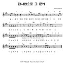 감사함으로 그 문에 들어가며 - Jesus Praise2000 프레이즈 2000 연합찬양 대축제(찬양악보 포함) 이미지