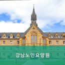 강남노인요양원 네이버블로그