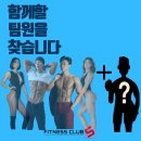 [수원역] 휘트니스클럽S 수원역점 오후 트레이너 구인합니다! (신입/경력직/연습생/파트) 이미지