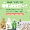 세탁을부탁해 | 임신·출산·육아 플랫폼 아기를부탁해 네이쳐러브메레 임신선물박스 당첨 후기 !