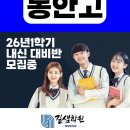 동안고등학교 | [평촌 내신국어]동안고 모여라! 2026 3월 내신반 모집 (수강생후기)