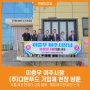 (주)디앤푸드