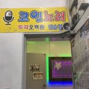 #(샵)코인노래연습장 이미지