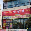종가집숯불갈비 | 익산 마장동 고기집 🍖 숯불향 가득! 숯불갈비 맛집 후기