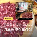 한솥도시락 가오점 | 대전 가오동 맛집, 한화이글스 야구선수 식당 쫄깃한 한우 육사시미 후기
