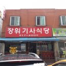 장위동돼지불백