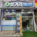 논현삼거리공인중개사사무소 이미지