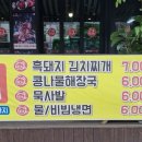 제주까망돼지 - 계양구 계양산로 182 | 제주까망돼지