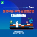 글로벌무역 - 동두천시 | 글로벌무역