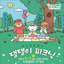 피크닉 이미지