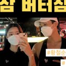 버터짐 이미지