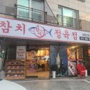 참치정육점;참다랑어막주는집양산물금점