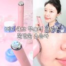 없어지는 역대급 찐물광?" 장원영이 픽한 메디큐브 부스터 글로우 물방울 초음파 디바이스 후기(+넾다세일)