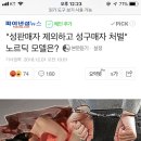 "성판매자 제외하고 성구매자 처벌" 노르딕 모델은? 이미지