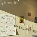 위브필라테스 이미지