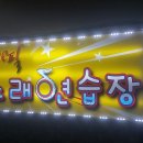 필 노래연습장 이미지