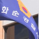 화순 경찰서 앞 이미지