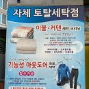 드라이119세탁 이미지