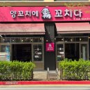 맛집양꼬치 이미지