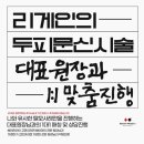 리게인프로젝트전주 이미지