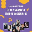 앙상블 피카소 네이버블로그