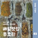 나트랑 배달 어플 배달K 배달 맛집 동호콴 65번 과일가게