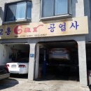 이수카센타 이미지