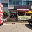 흥화진항아리돼지갈비찜