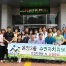온양3동주민센터 이미지