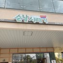 순남시래기경산점 | [대구/북구] 순남시래기 대구침산점