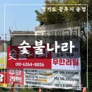 경기광주 송정동 추천 맛집! 돼지고기 무한리필 &#39;숯불나라&#39; 솔직 방문후기