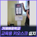 거제애광학교 이미지