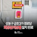 통합안전관리센터 공중화장실 | 서울 비상벨 성동구 금호3가 경로당 화장실 비상벨 더포스로 안전하게 설치했어요