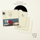 김목인 - 음악가 자신의 노래 [180g Black LP, 한정반] 예약 안내 이미지