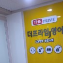 프라임제이영어학원
