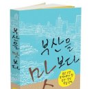 박종호기자님의 &#39;부산을 맛보다&#39; 출간을 축하합니다.. 이미지