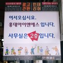 관악구간판 디자인고민 시원하게 해결 해준곳 홍대아이엔에스 이용 후기