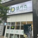 텐카츠 이미지