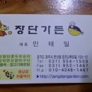 장단가든 이미지