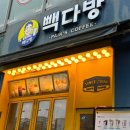 빽다방안산시그니처