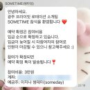 썸타임 | 광주 로테이션 소개팅 썸타임 내돈내산 후기